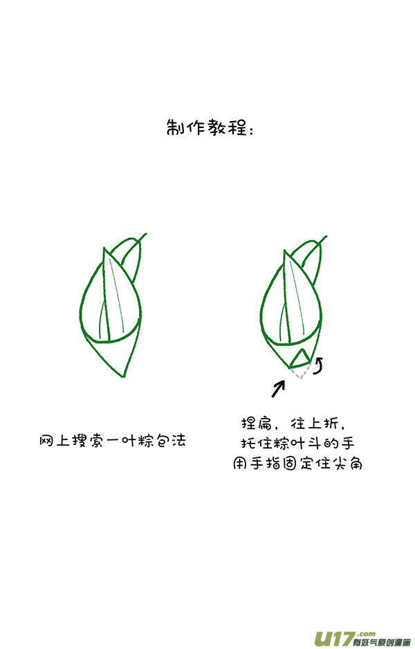 快把动物放进冰箱包粽子／喝了雄黄酒，还是好盆友~
