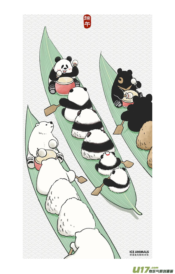 快把动物放进冰箱包粽子／喝了雄黄酒，还是好盆友~