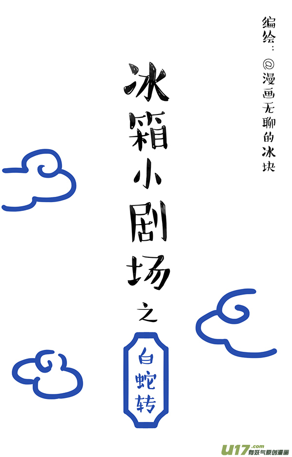 快把动物放进冰箱包粽子／喝了雄黄酒，还是好盆友~