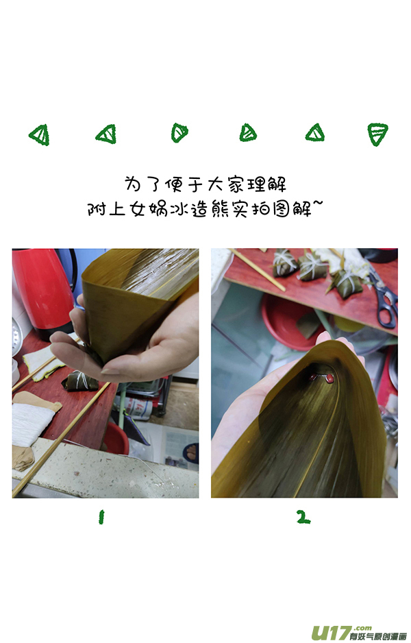 快把动物放进冰箱包粽子／喝了雄黄酒，还是好盆友~