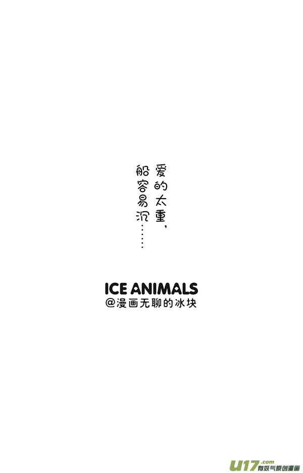 快把动物放进冰箱乘风破浪去冒险