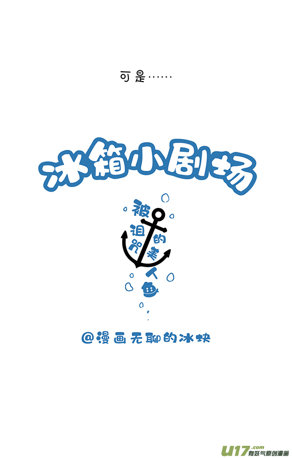 快把动物放进冰箱乘风破浪去冒险