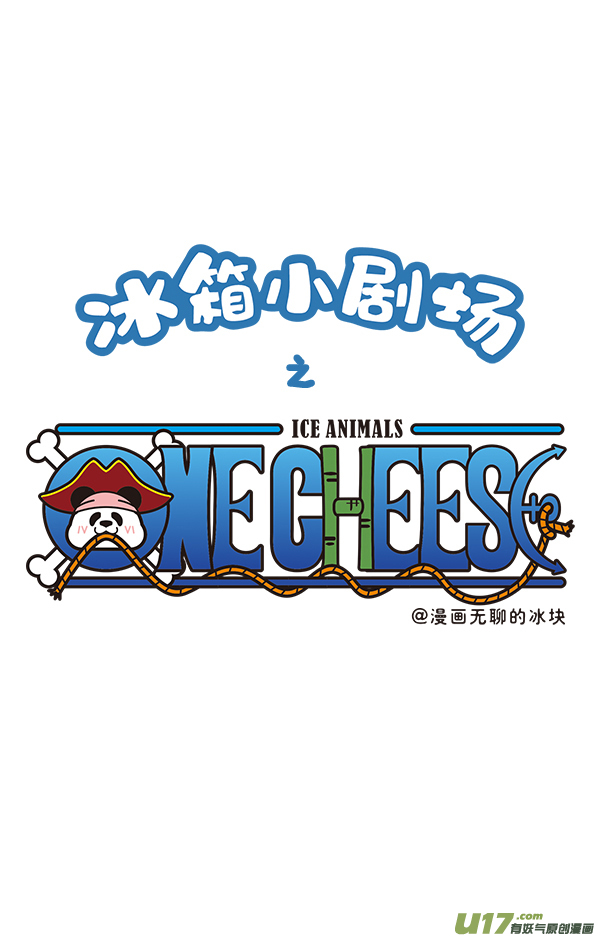 快把动物放进冰箱只有对的那个人才能找到~