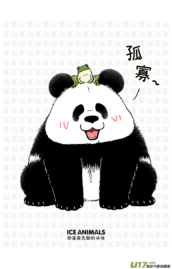 快把动物放进冰箱以前那么搭调，后来觉得好笑