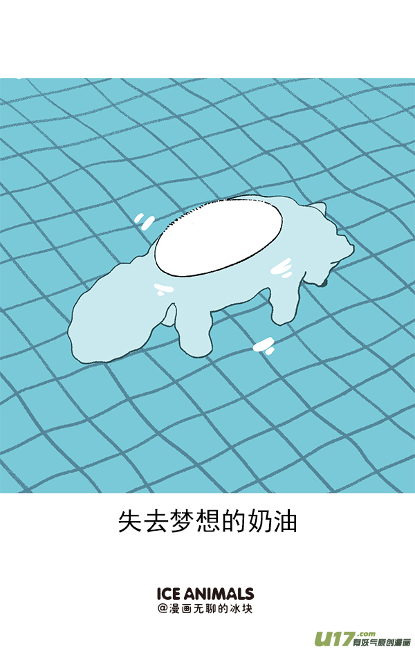 快把动物放进冰箱以前那么搭调，后来觉得好笑
