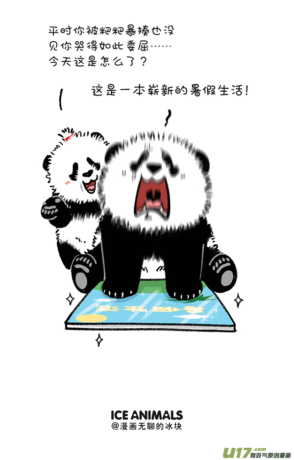 快把动物放进冰箱赴约／该你的总归是你的~
