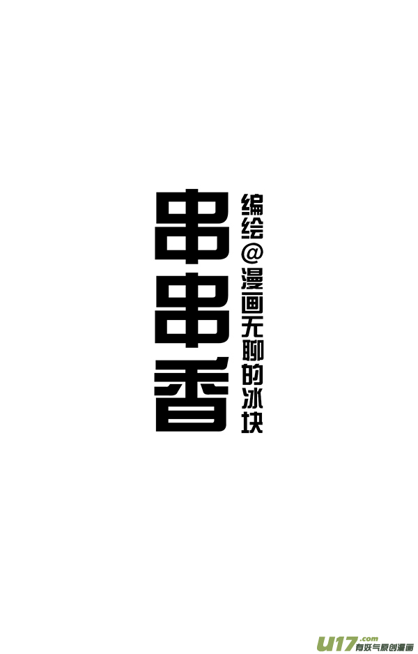 快把动物放进冰箱算数／最亏的串串香老板