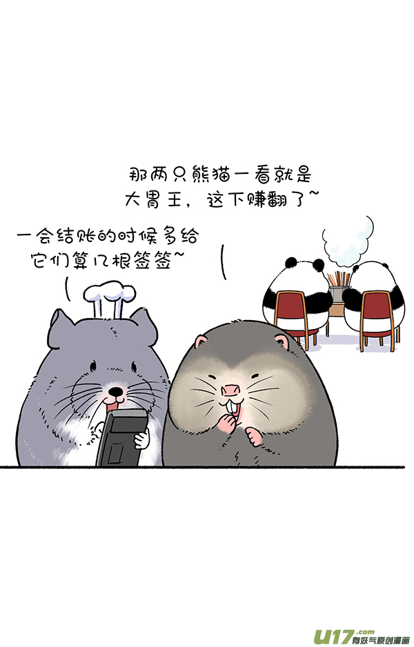 快把动物放进冰箱算数／最亏的串串香老板