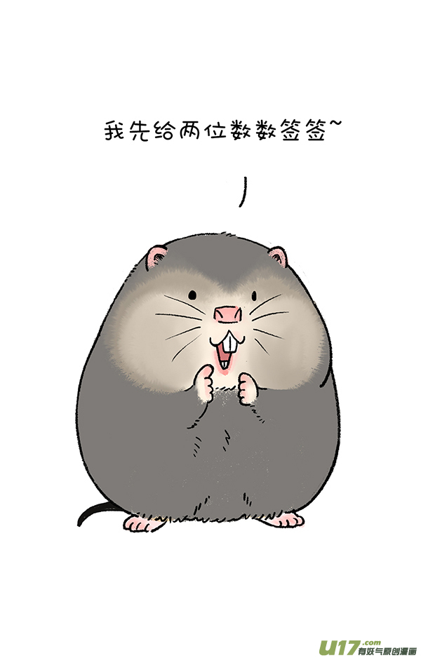快把动物放进冰箱算数／最亏的串串香老板