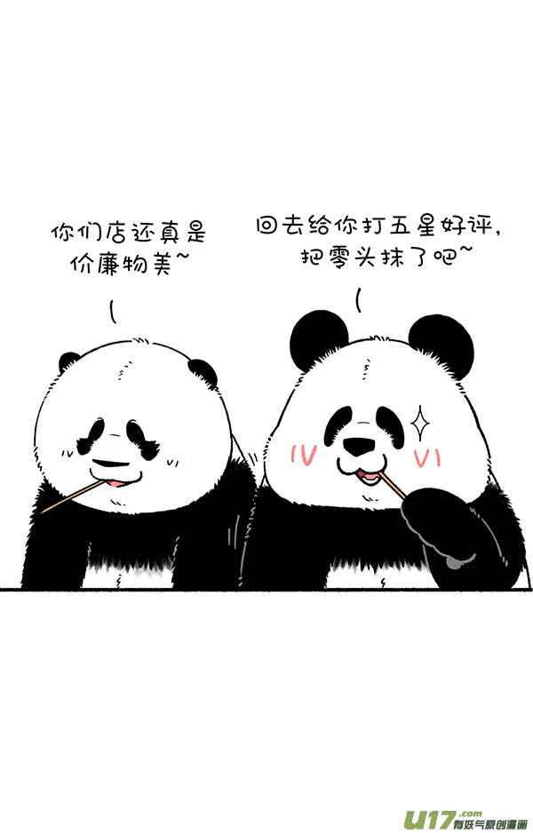 快把动物放进冰箱算数／最亏的串串香老板