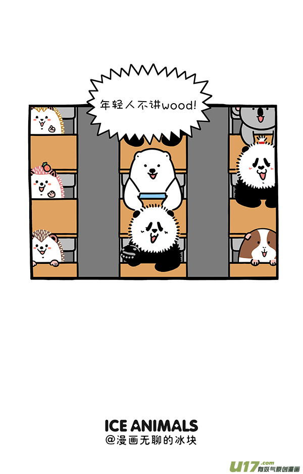 快把动物放进冰箱芭蕾／热点降温／减肥