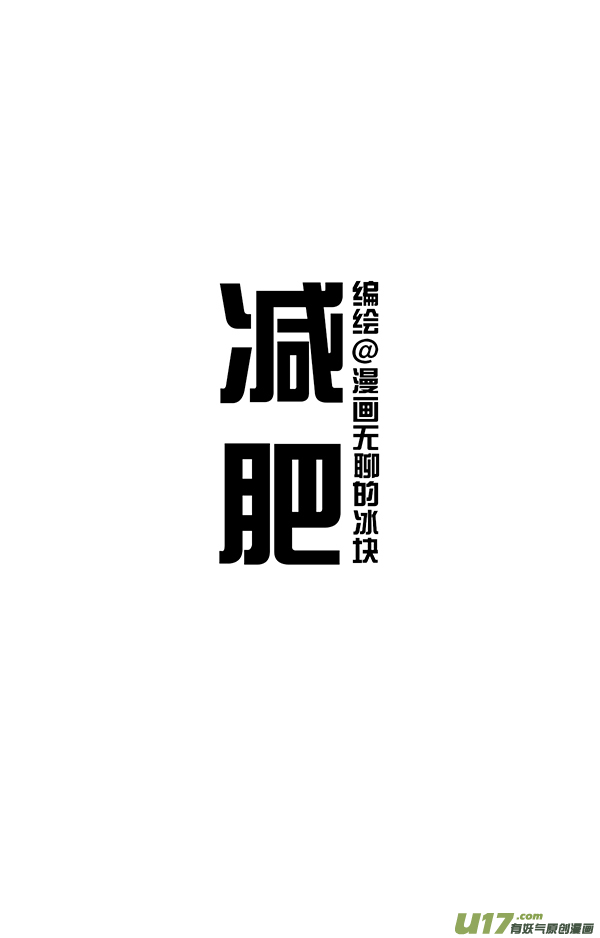 快把动物放进冰箱芭蕾／热点降温／减肥