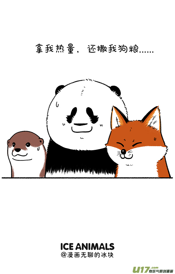快把动物放进冰箱登月／跷跷板／寒冰掌