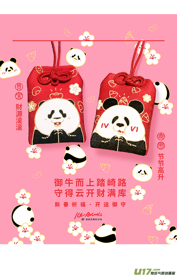 快把动物放进冰箱御牛而上踏崎路，守得云开财满库！