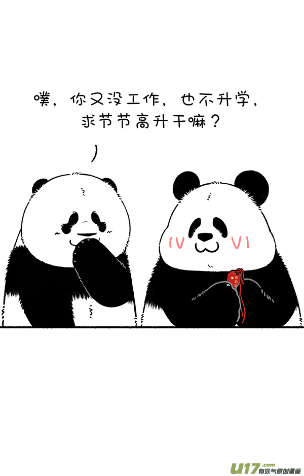 快把动物放进冰箱御牛而上踏崎路，守得云开财满库！