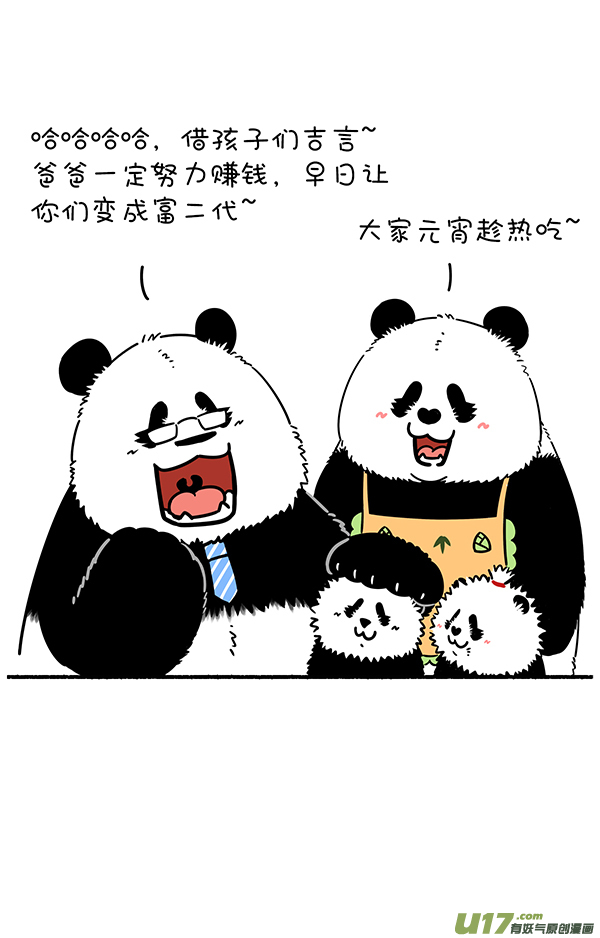 快把动物放进冰箱团团圆圆佳节到，父慈子孝宵闹！
