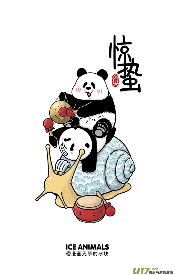 快把动物放进冰箱有的熊还在劳作，有的熊已经收获~