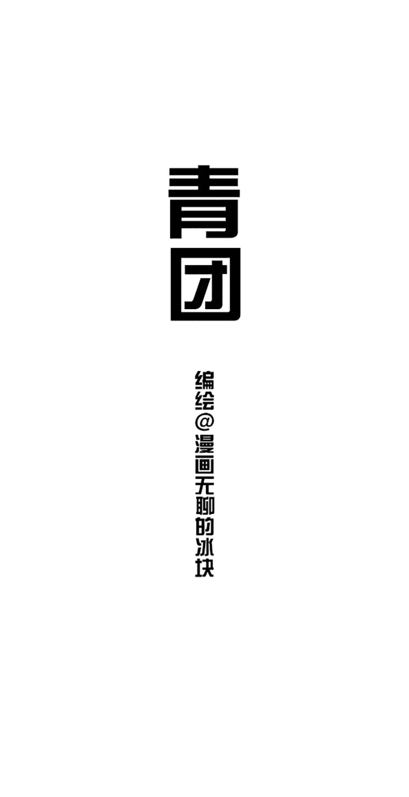 快把动物放进冰箱072 青团消食法