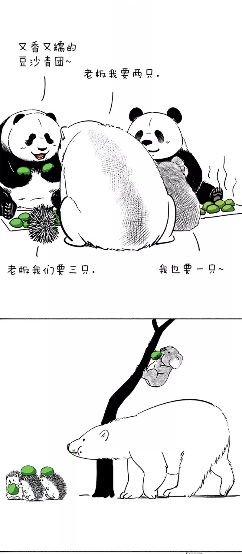 快把动物放进冰箱072 青团消食法