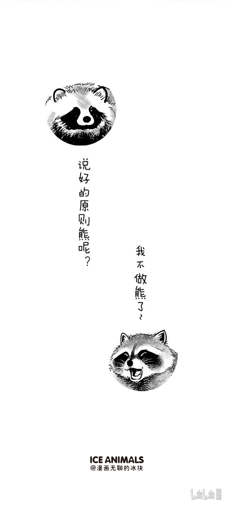 快把动物放进冰箱073 做熊的原则
