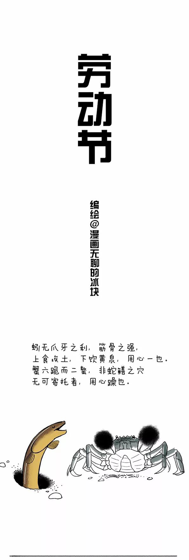 快把动物放进冰箱078 劳动节的由来