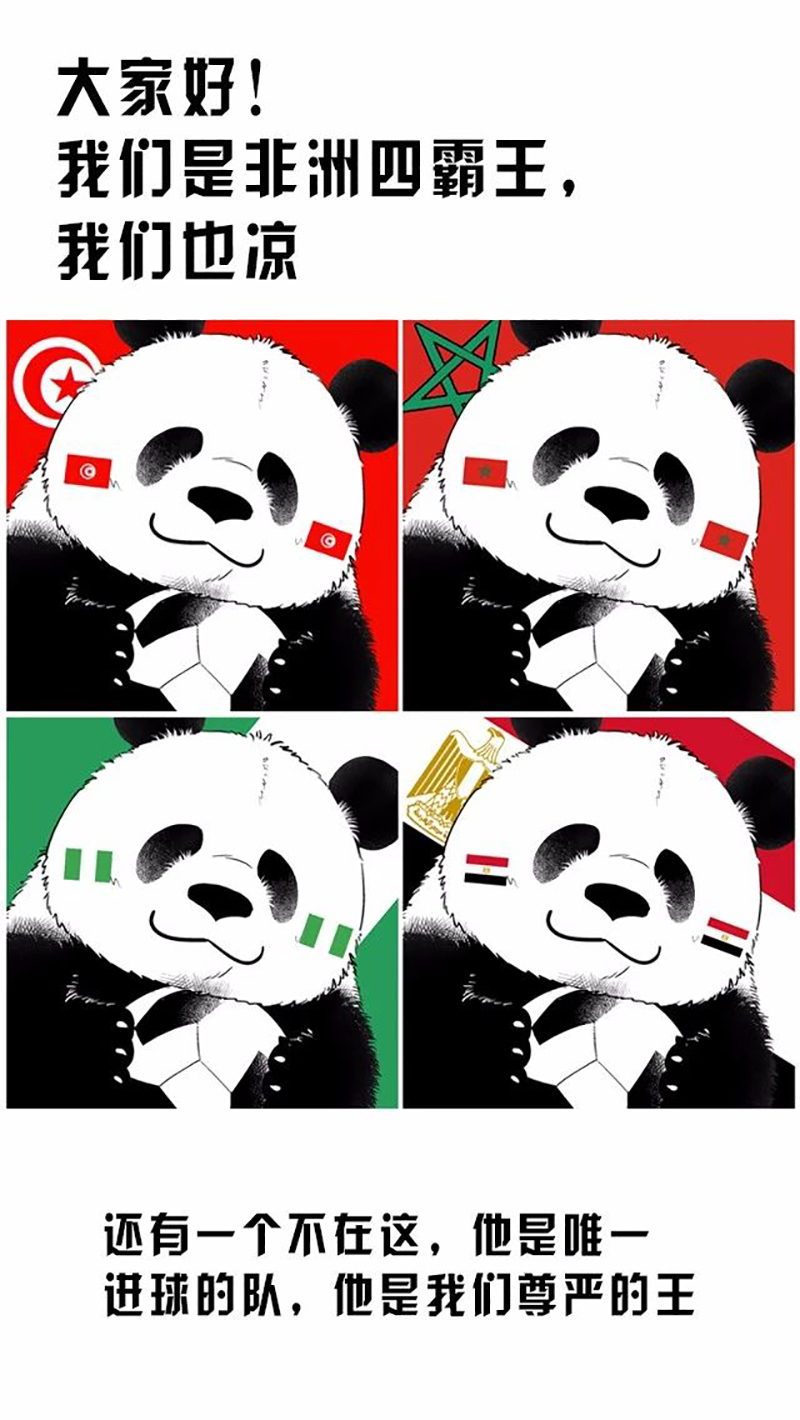 快把动物放进冰箱089 世界杯打油诗