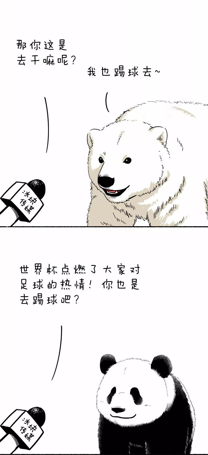 快把动物放进冰箱090 踢球
