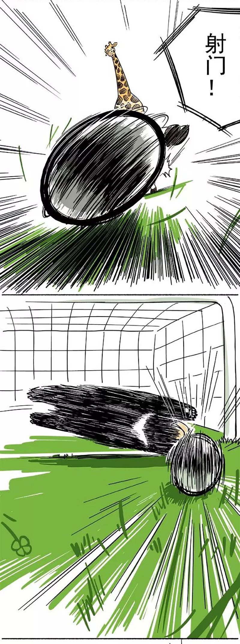 快把动物放进冰箱092 门将之砒霜