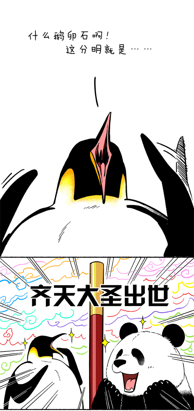 快把动物放进冰箱094 蛋是怎么被冷死的（上）