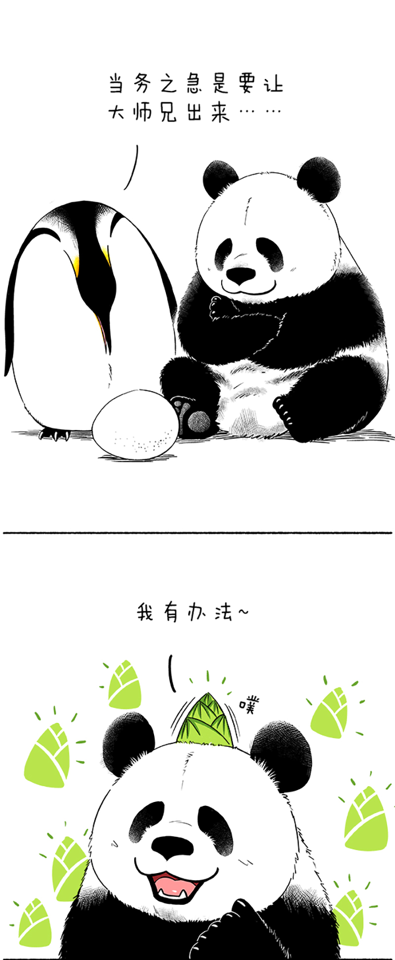 快把动物放进冰箱096 突破蛋壳