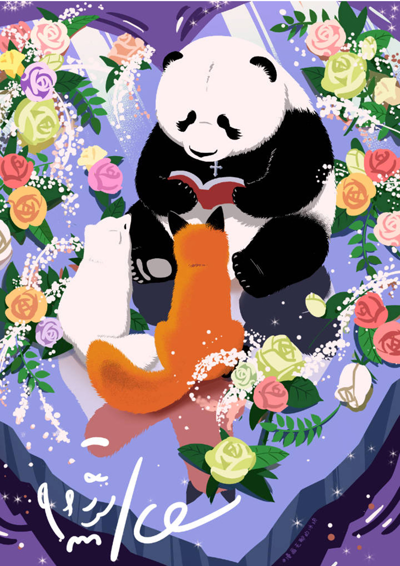 快把动物放进冰箱099 梦中的婚礼 祝福