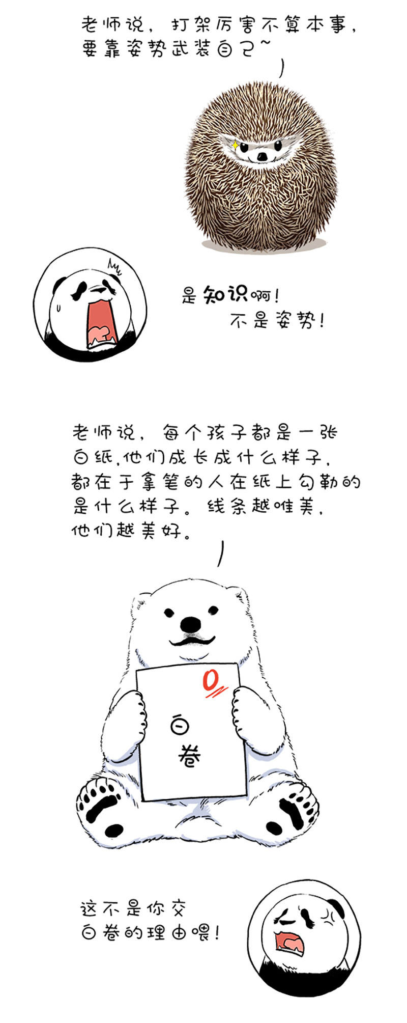 快把动物放进冰箱105 祝老师节日快乐