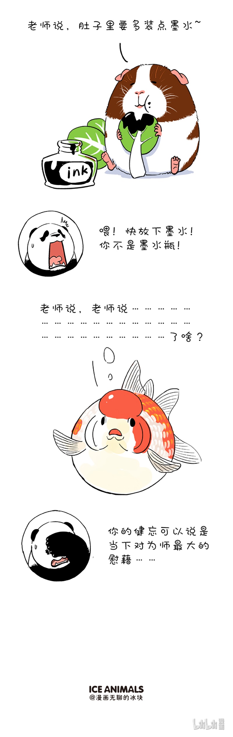 快把动物放进冰箱105 祝老师节日快乐