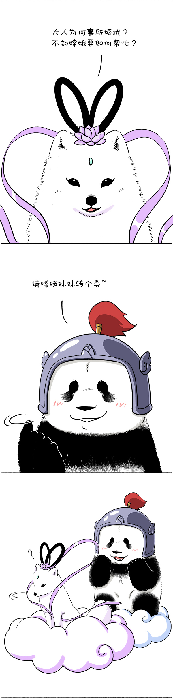 快把动物放进冰箱108 冰箱小剧场-满月中秋
