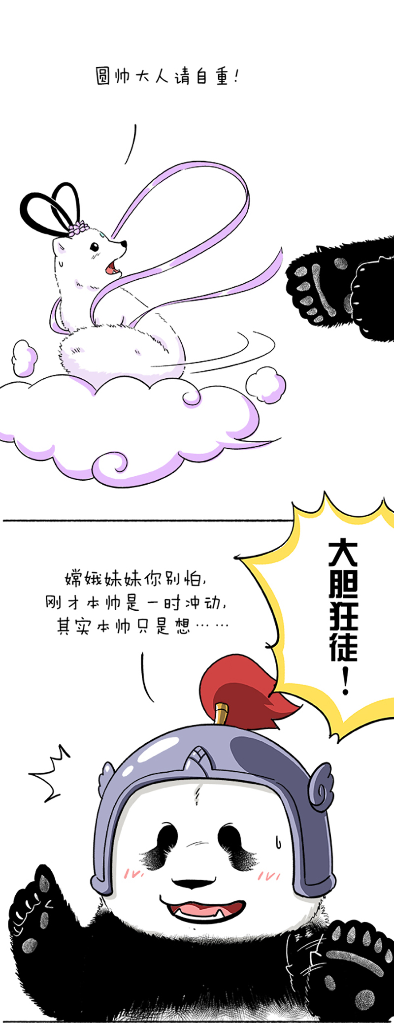 快把动物放进冰箱108 冰箱小剧场-满月中秋