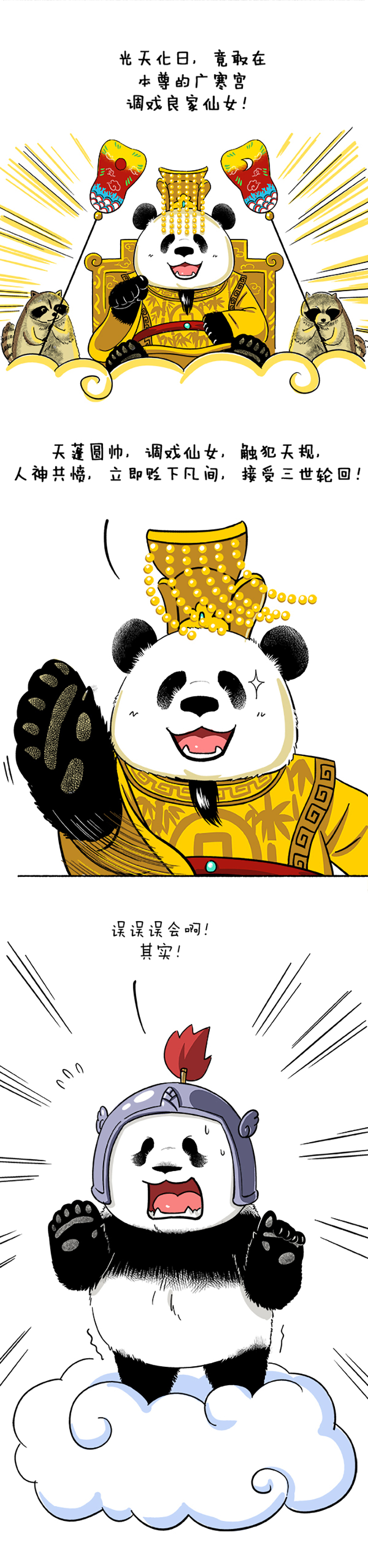 快把动物放进冰箱108 冰箱小剧场-满月中秋