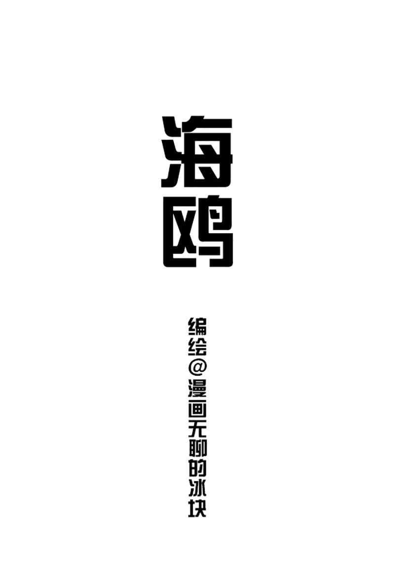快把动物放进冰箱111 转发这“头”锦鲤