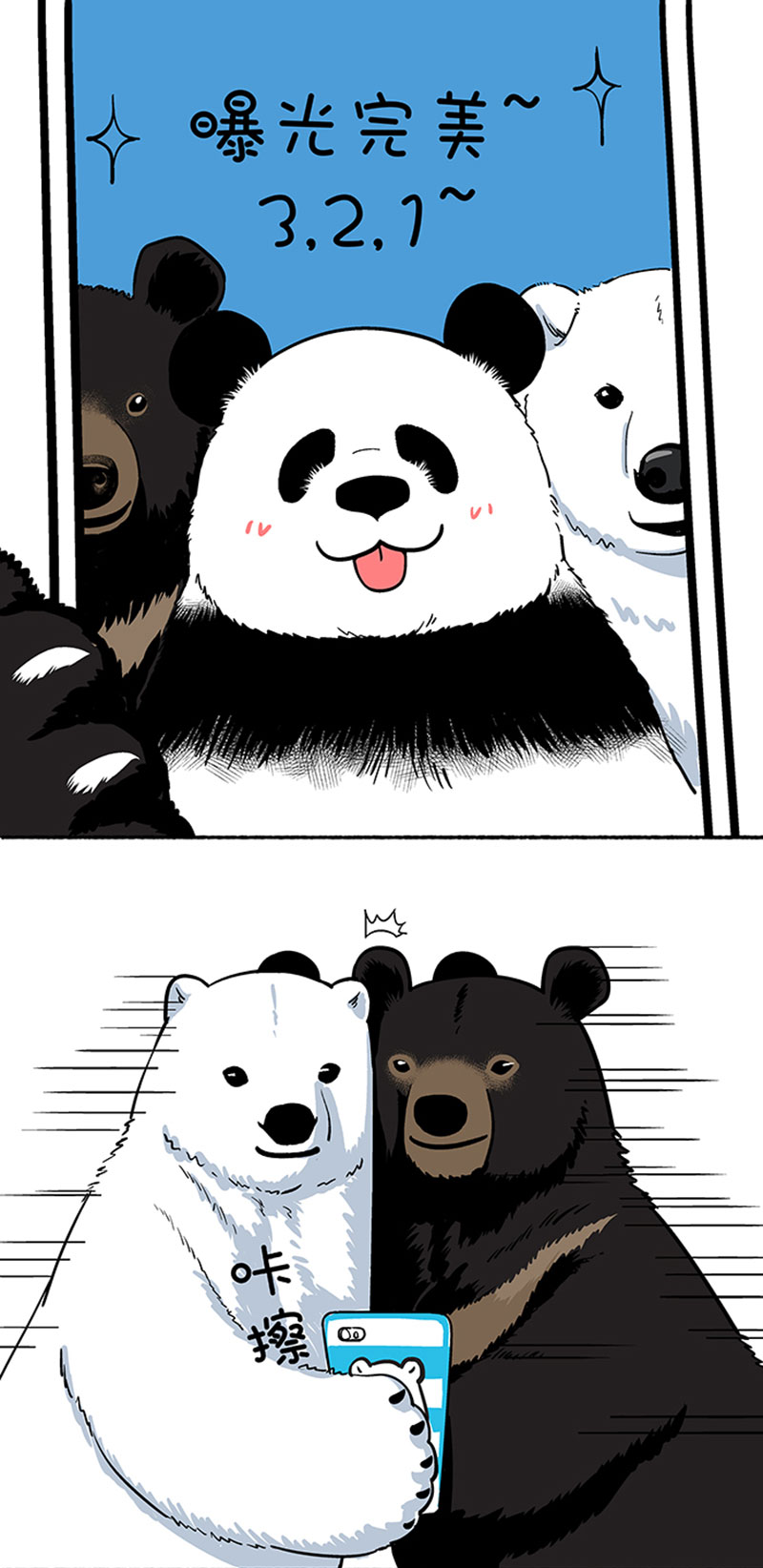 快把动物放进冰箱118 自拍技巧之曝光