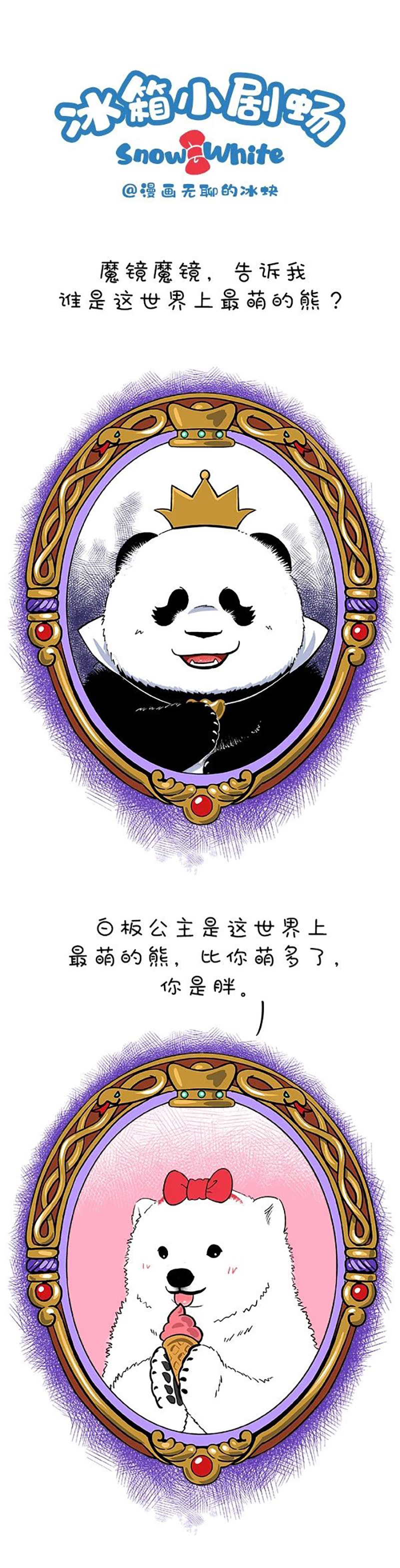 快把动物放进冰箱129 最美白雪公主