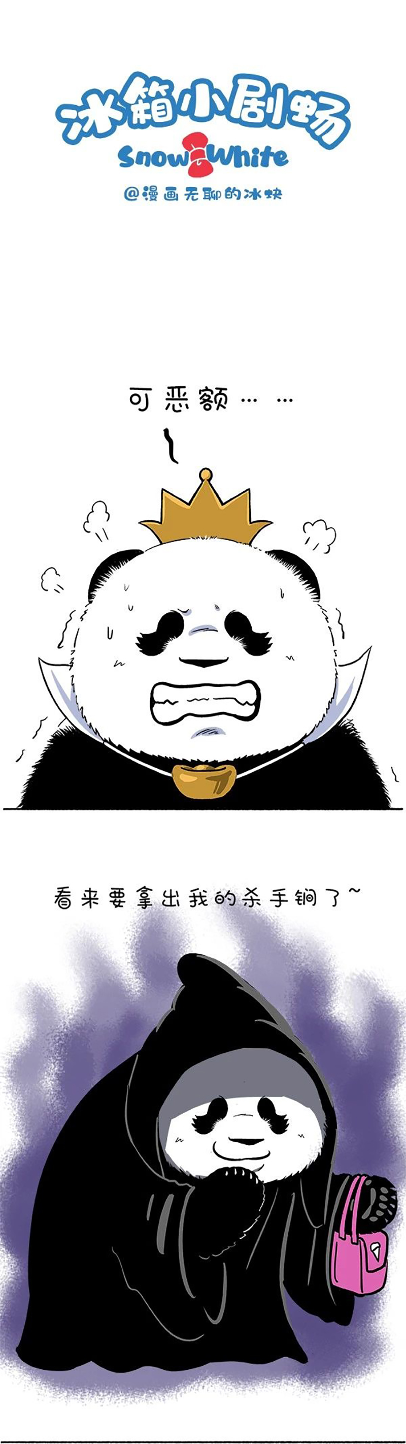 快把动物放进冰箱129 最美白雪公主