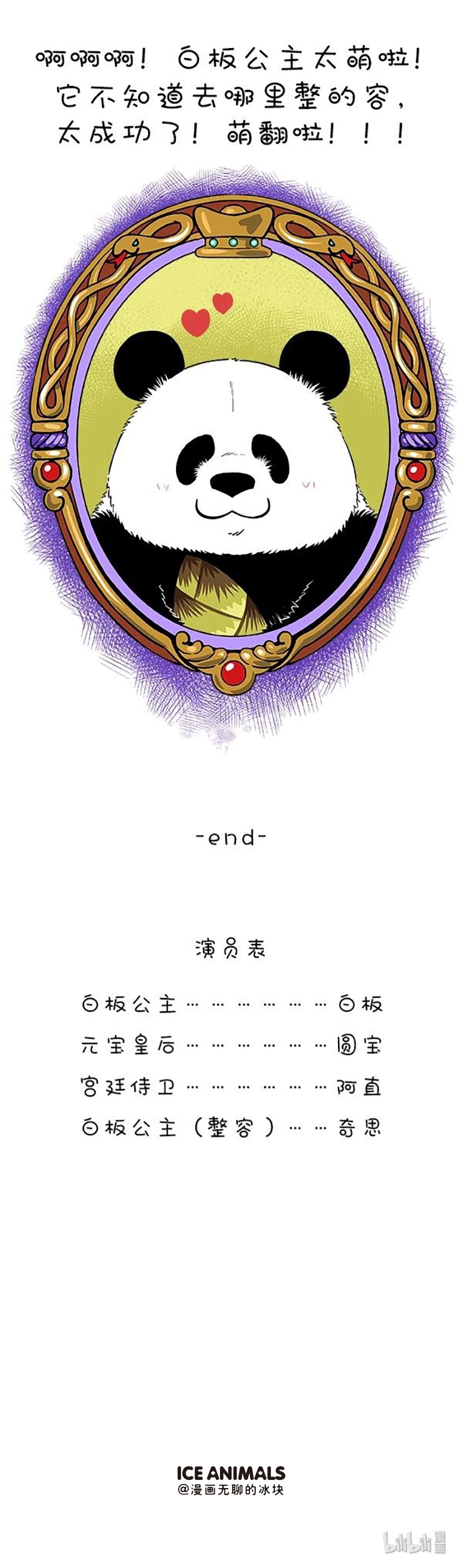 快把动物放进冰箱129 最美白雪公主