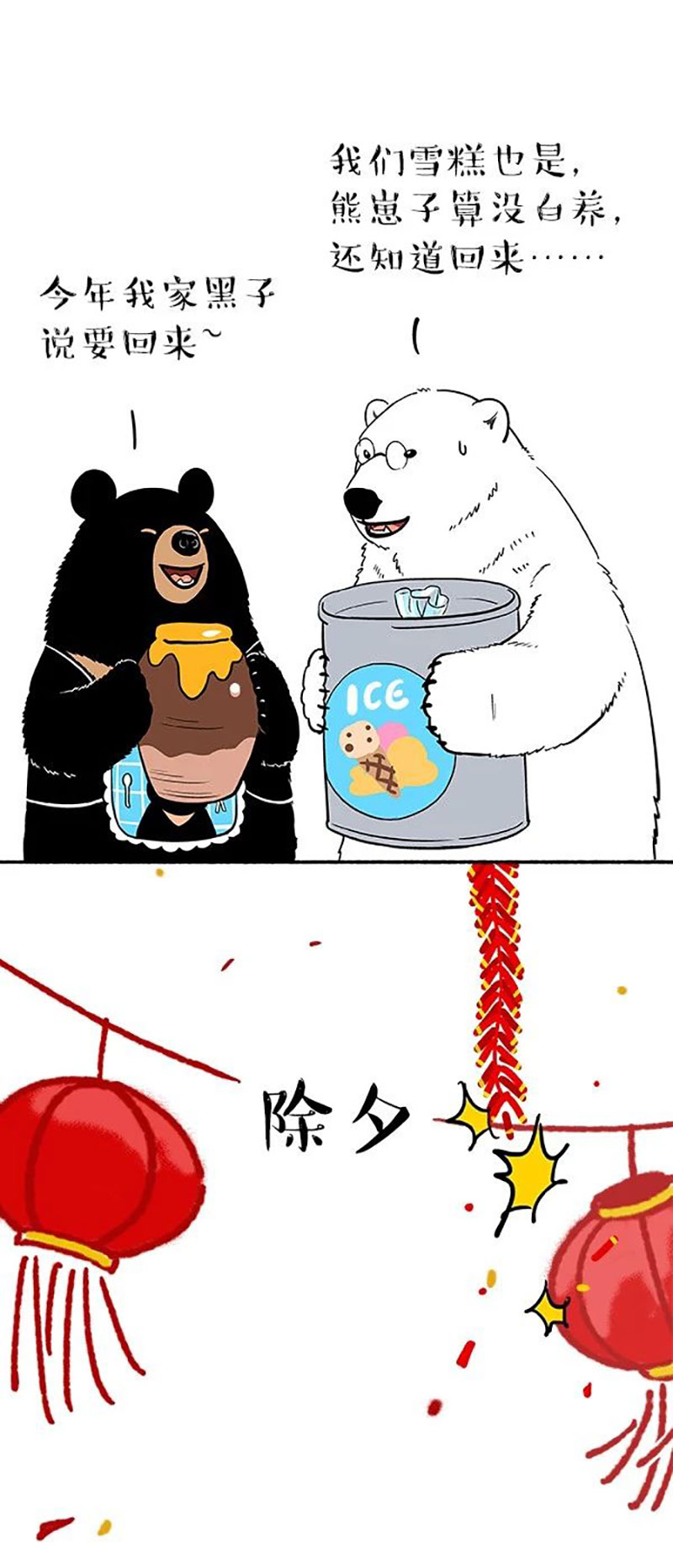 快把动物放进冰箱136 过年话家，爹妈都不认我了