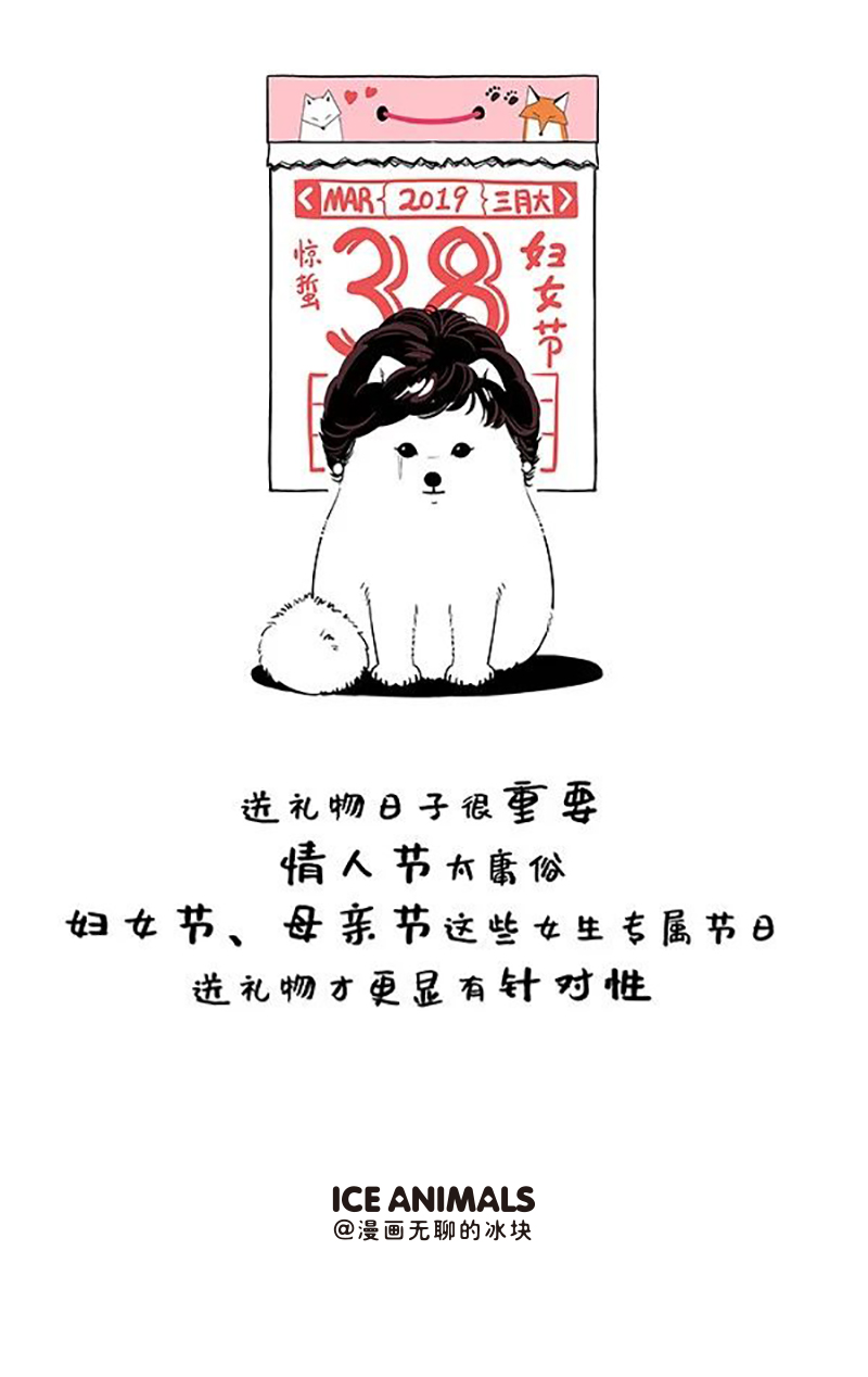 快把动物放进冰箱141 这样的礼物才能轻易打开她的芳心
