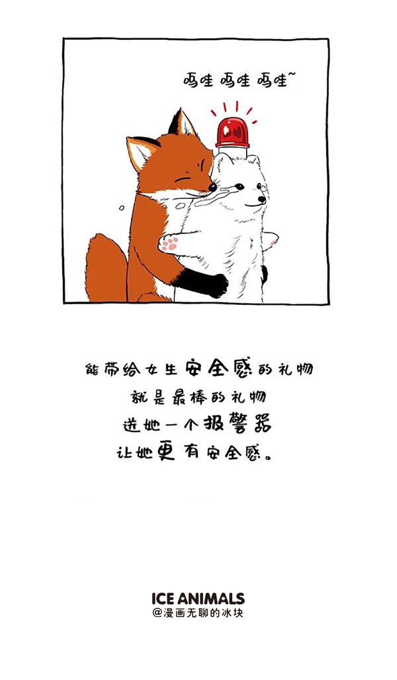 快把动物放进冰箱141 这样的礼物才能轻易打开她的芳心