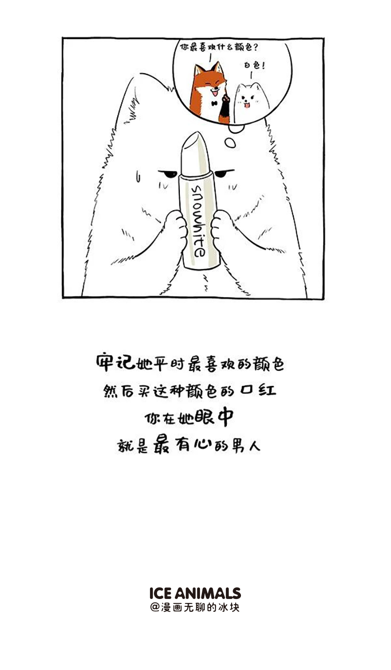 快把动物放进冰箱141 这样的礼物才能轻易打开她的芳心