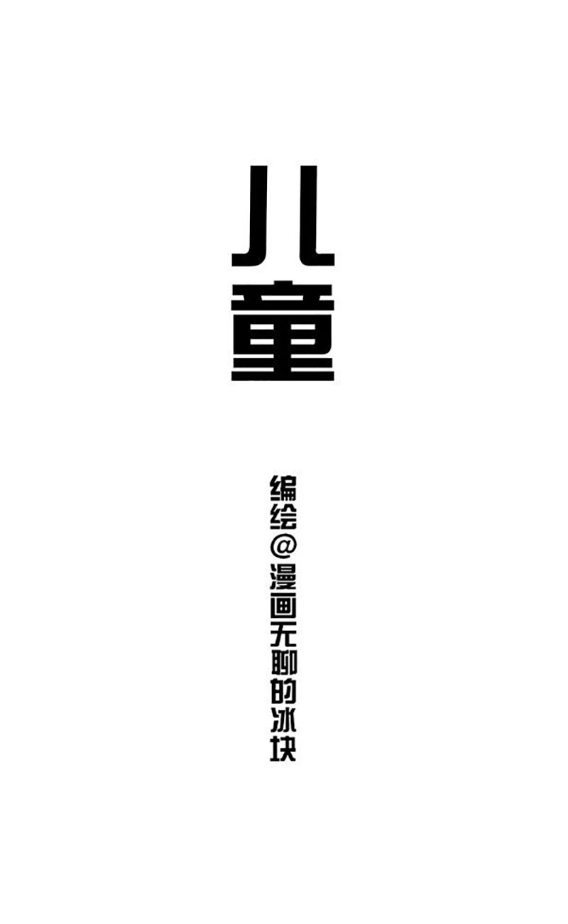 快把动物放进冰箱162 没想到你居然是这种成年人