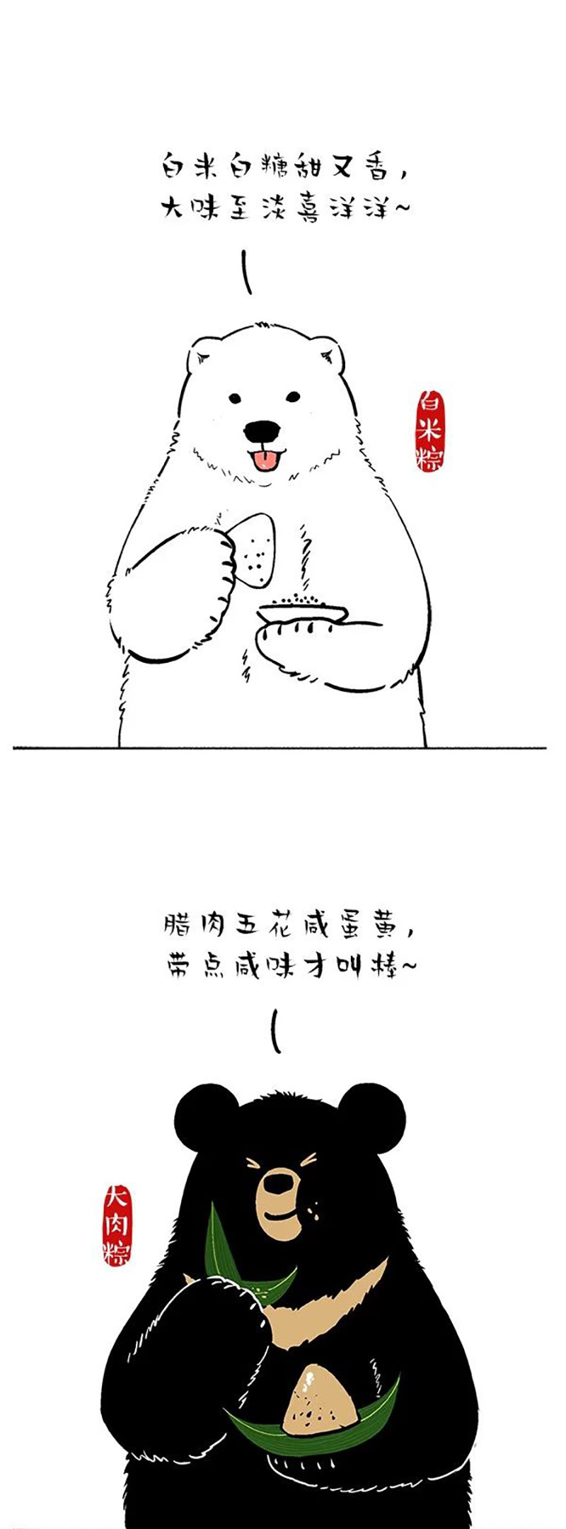 快把动物放进冰箱163 端午粽子咸甜之争，或将就此终结
