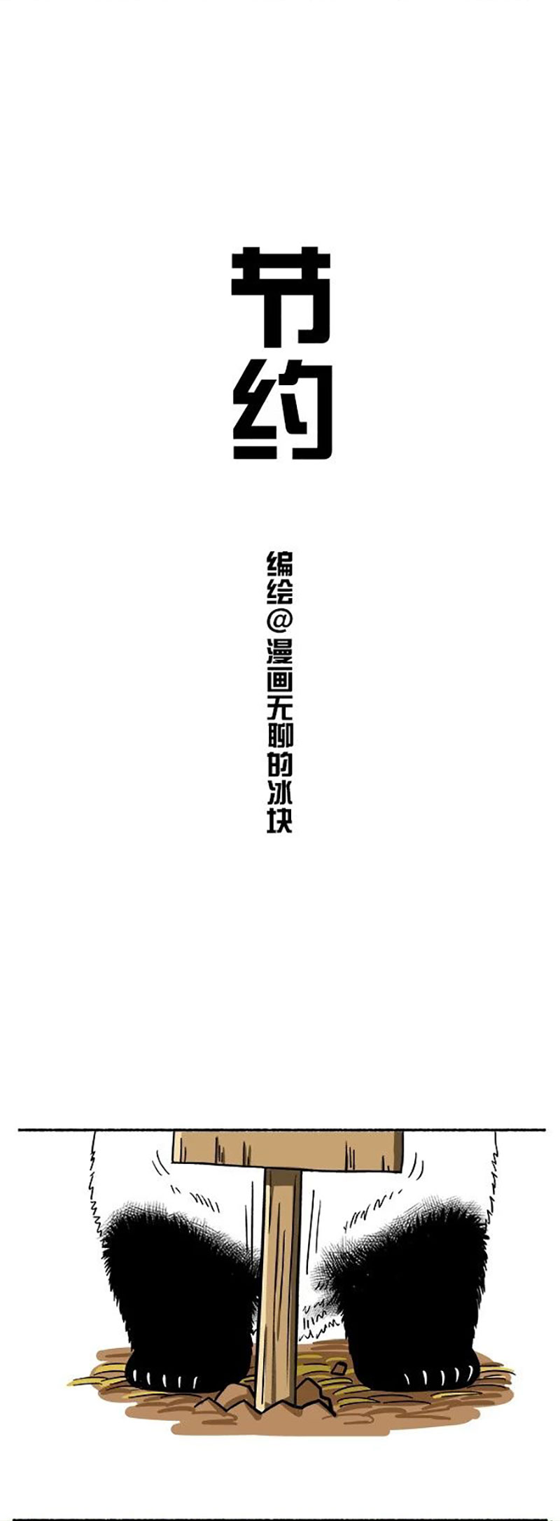 快把动物放进冰箱166 不怕贼偷，就怕贼卡BUG
