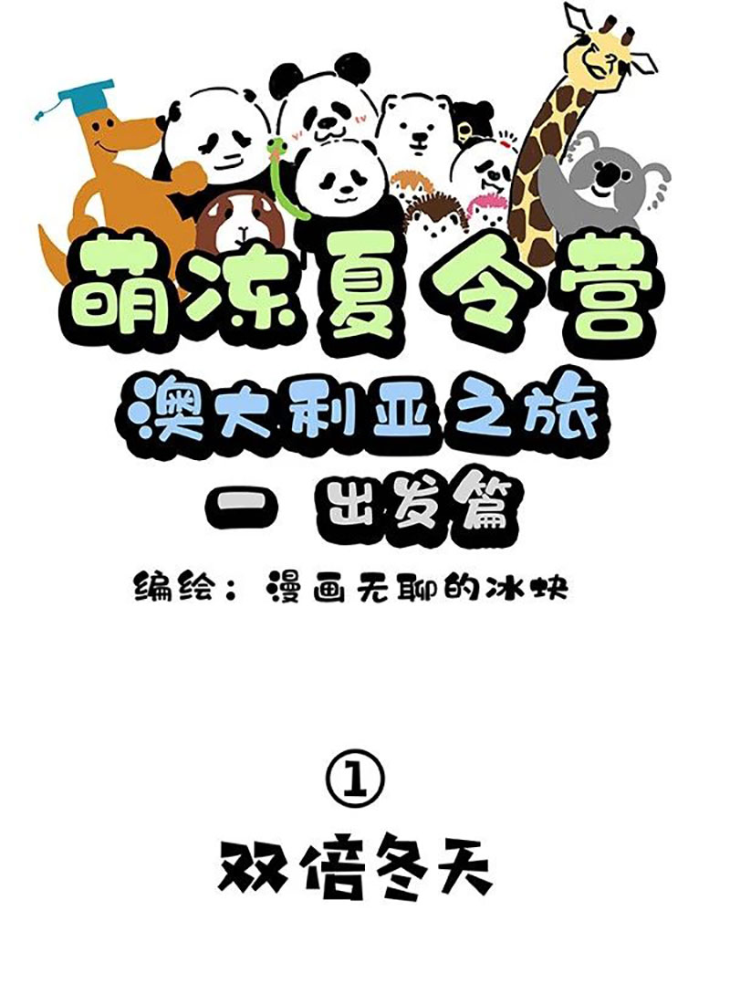 快把动物放进冰箱169 真正的关怀，是给你我的卡