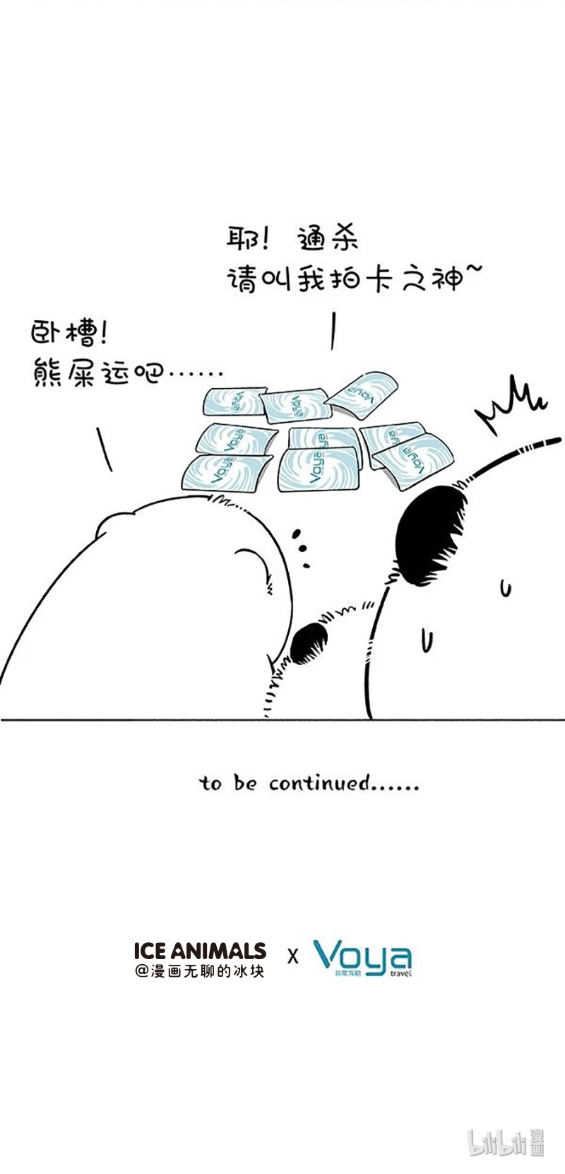 快把动物放进冰箱169 真正的关怀，是给你我的卡